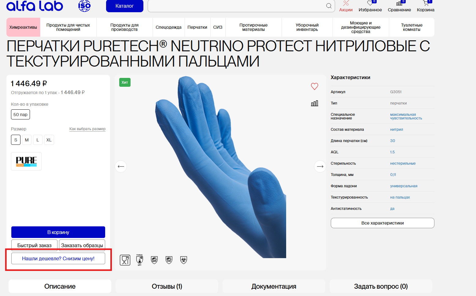 Нашли дешевле