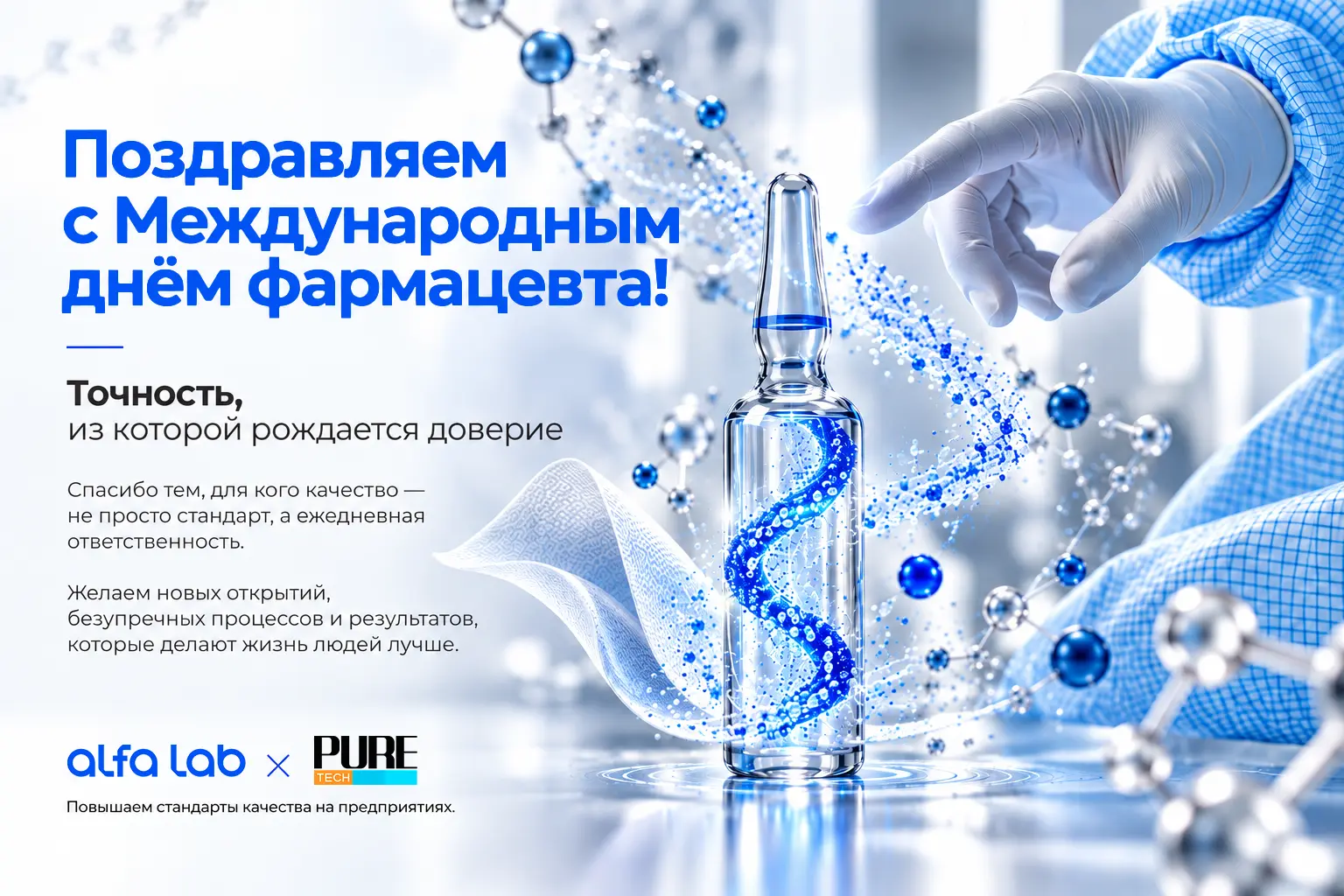 Поздравляем с Международным днём фармацевта!