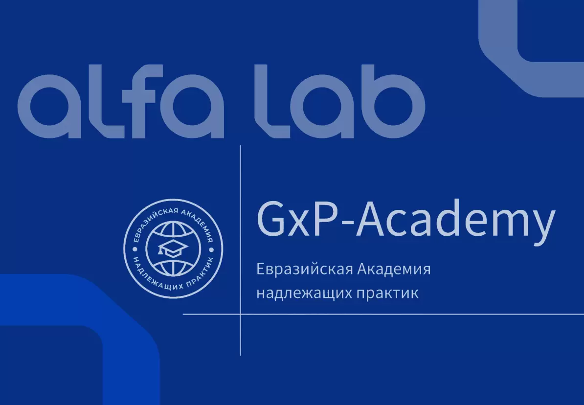 Евразийская академия надлежащих практик стала нашим стратегическим партнером