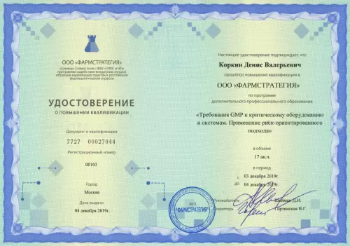 Повышение квалификации