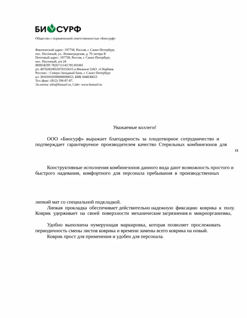 БИОСУРФ-pdf.jpg