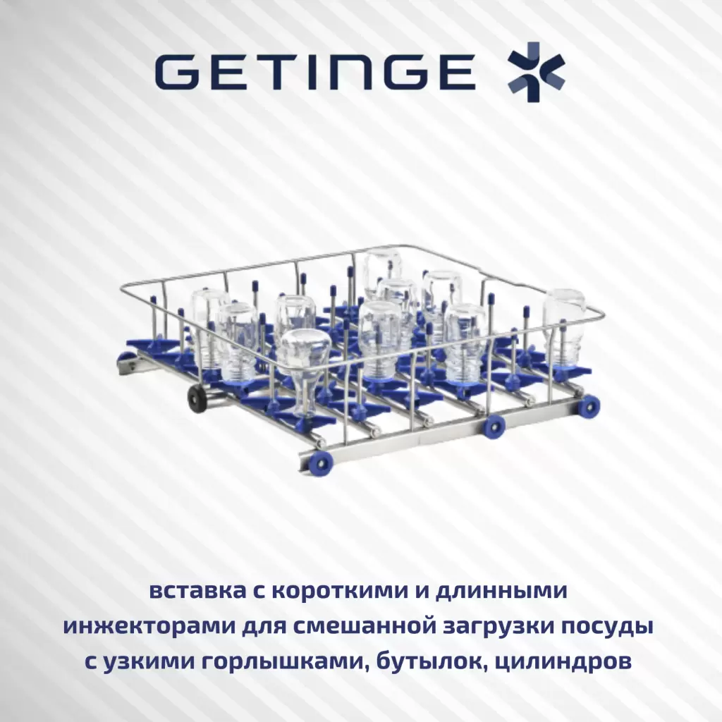 вставка с короткими и длинными инжекторами для смешанной загрузки посуды c узкими горлышками, бутылок, цилиндров.png вставка с короткими и длинными инжекторами для смешанной загрузки посуды c узкими горлышками, бутылок, цилиндров.png