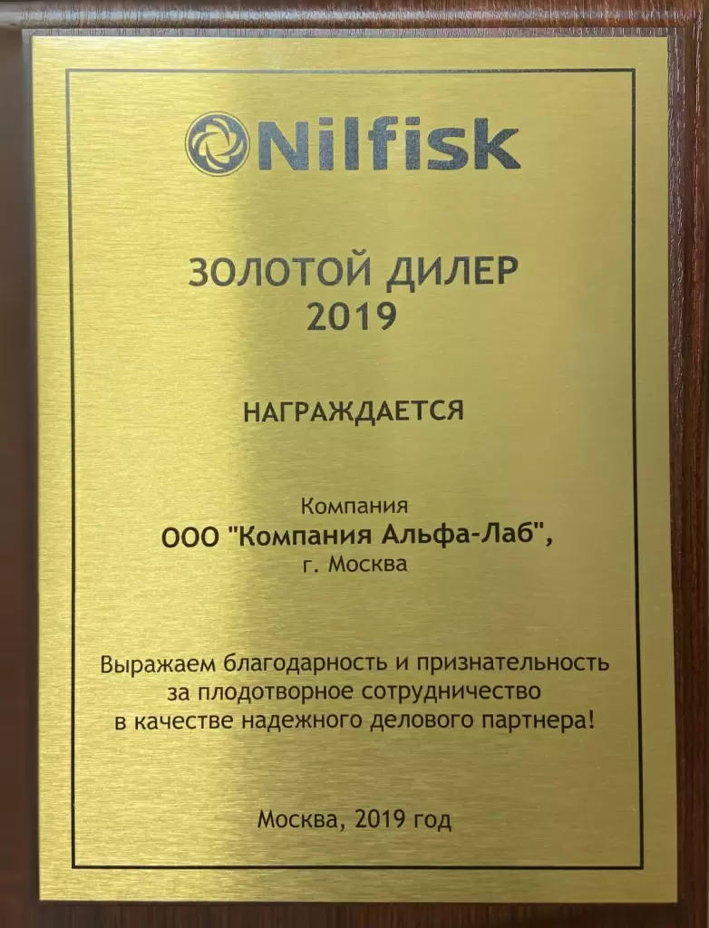 nilfisk-alfa-lab.jpg