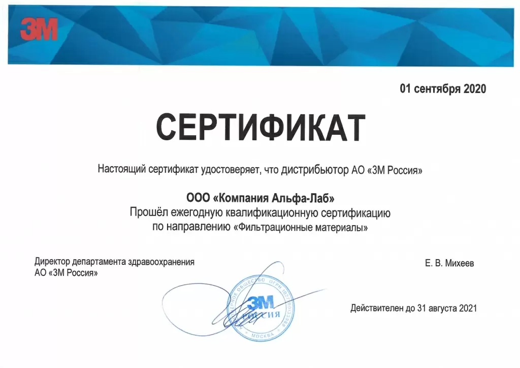 Сертификат Компания Альфа-Лаб-pdf.jpg Сертификат Компания Альфа-Лаб-pdf.jpg