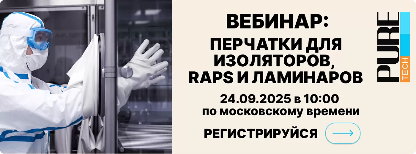 Вебинар Перчатки для изоляторов