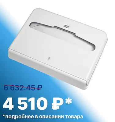 Диспенсер для бумажных покрытий на унитаз Торк V1 (344080)