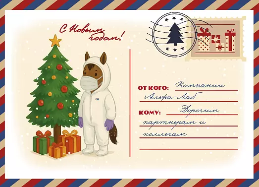 С наступающим Новым годом 2026!