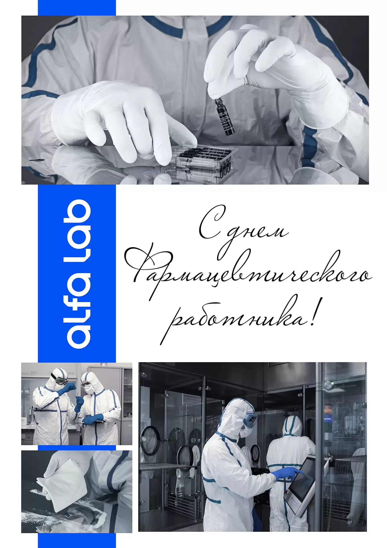 С Днем Фармацевтического работника!