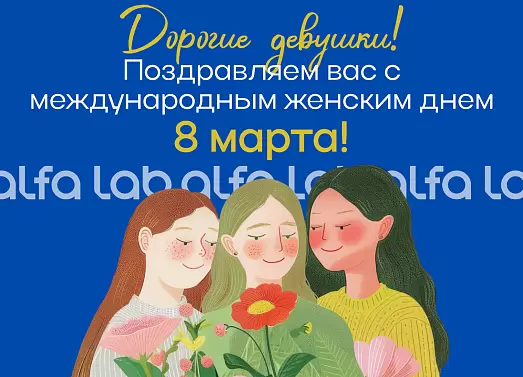 С 8 Марта! 