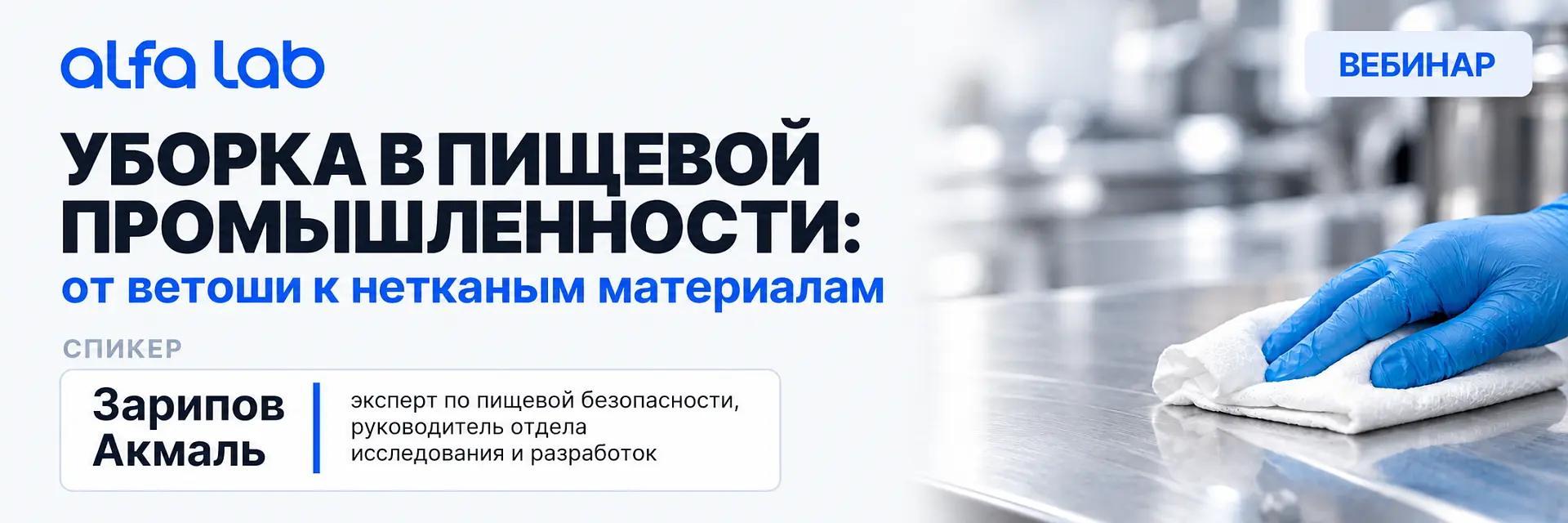 От ветоши к нетканым материалам: вебинар завершён, запись доступна