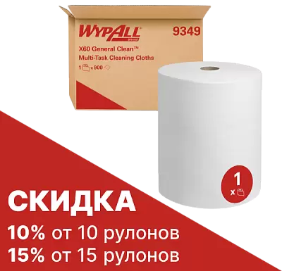 Протирочный материал WypAll X60 Genеral Clean (900 листов)