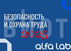 Участие в Международной выставке БИОТ 2025 