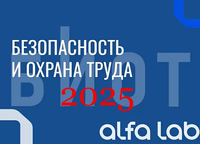 Участие в Международной выставке БИОТ 2025 