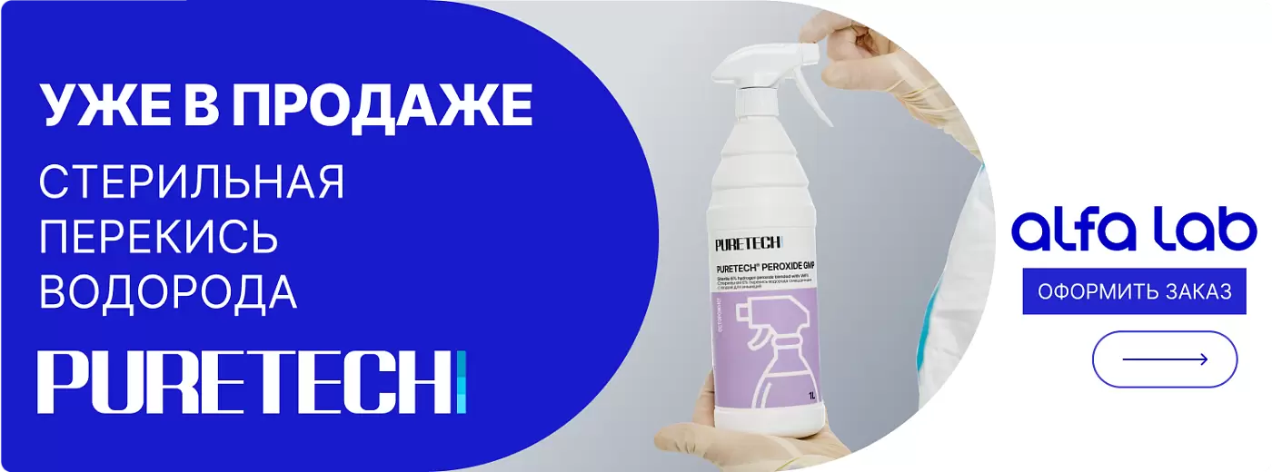 Стерильная перекись водорода Puretech® PEROXIDE GMP