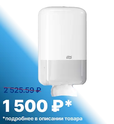 Диспенсер для листовой туалетной бумаги Торк T3 Элевейшн (556000)