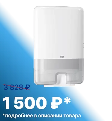 Диспенсер для полотенец в пачках Торк H2 Элевейшн Мультифолд (552000)