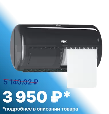 Диспенсер для туалетной бумаги в стандартных рулонах Торк T4 Элевейшн (557008)