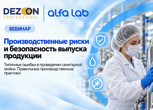 Производственные риски и безопасность выпускаемой продукции