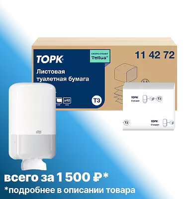 Листовая туалетная бумага Торк Т3 Стандарт (114272)