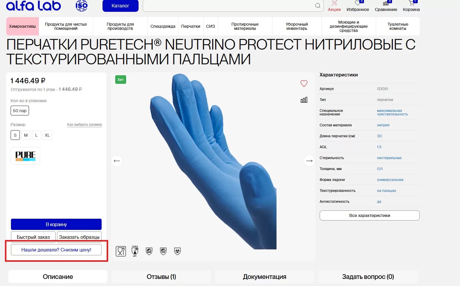 Нашли дешевле