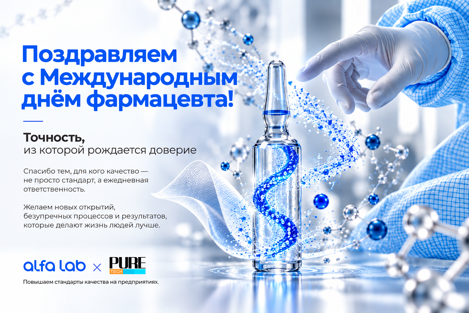 Поздравляем с Международным днём фармацевта!