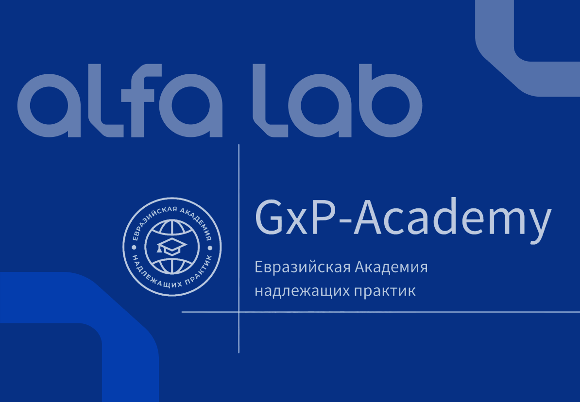 Евразийская академия надлежащих практик стала нашим стратегическим партнером