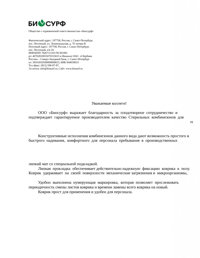 БИОСУРФ-pdf.jpg