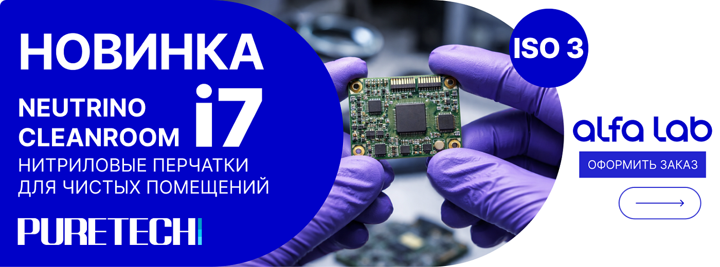 Перчатки Puretech® Neutrino Cleanroom i7 для чистых помещений