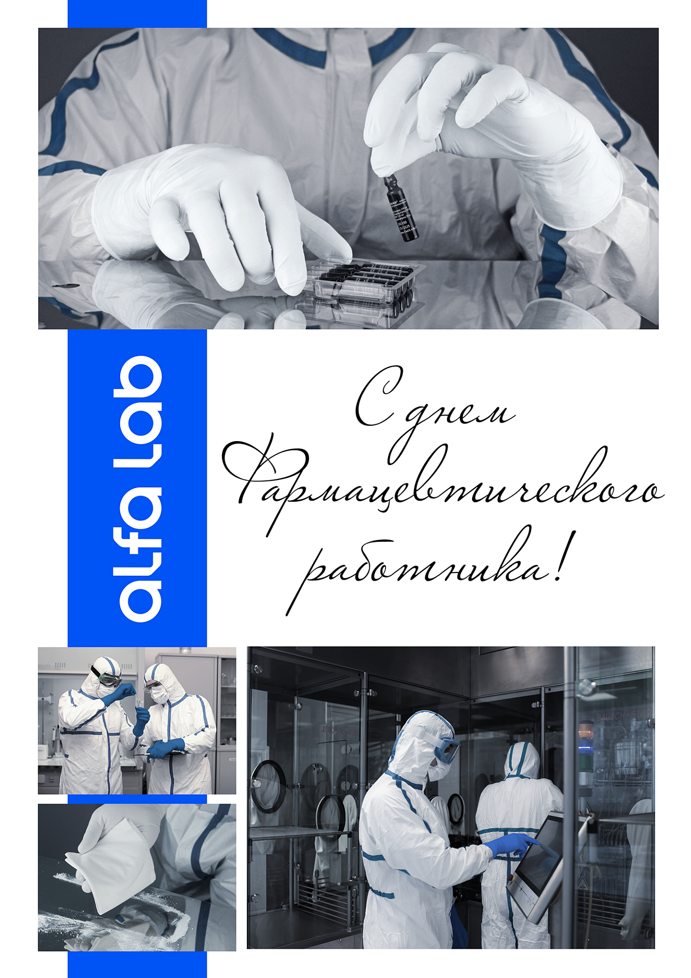 С Днем Фармацевтического работника!