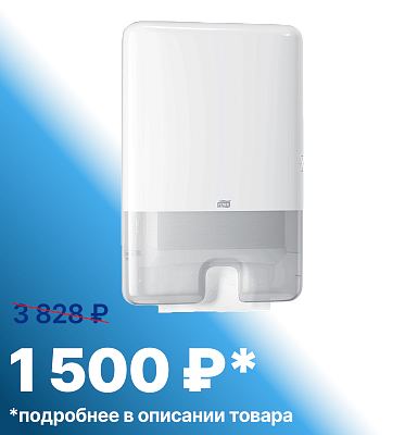 Диспенсер для полотенец в пачках Торк H2 Элевейшн Мультифолд (552000)