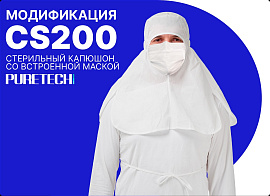 Важная деталь, которая меняет всё: привычный капюшон теперь с интегрированной маской