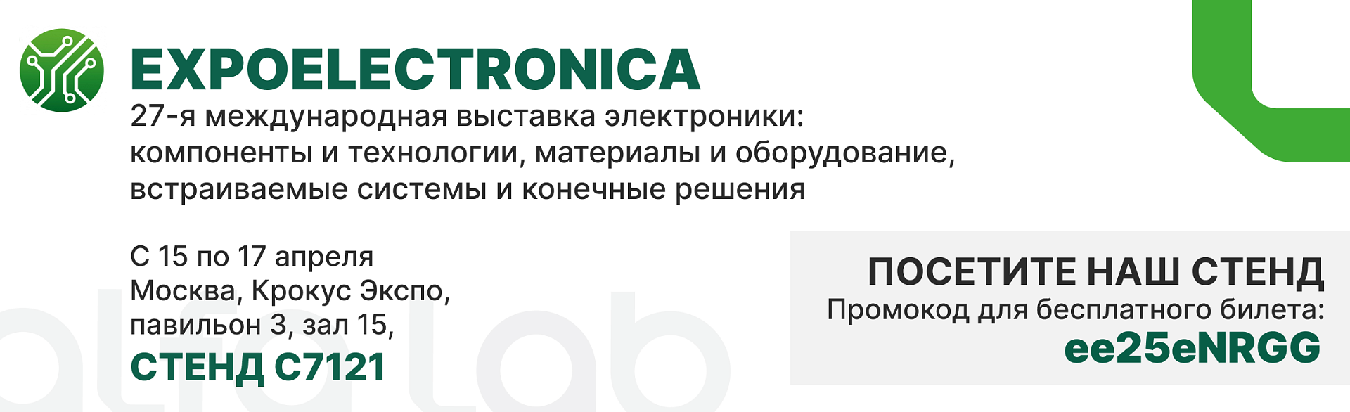 Учавствуем в выставке ExpoElectronica 2025