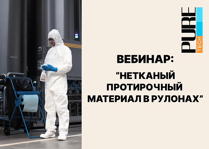 Нетканые протирочные материалы в рулонах