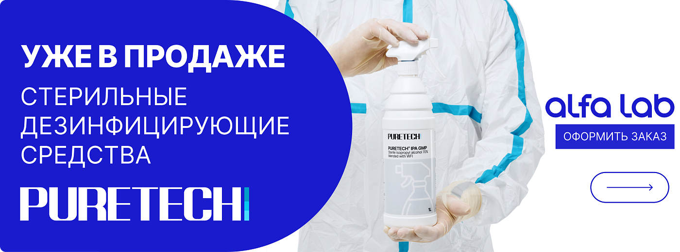 Дезинфицирующие средства Puretech