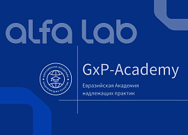 Евразийская академия надлежащих практик стала нашим стратегическим партнером