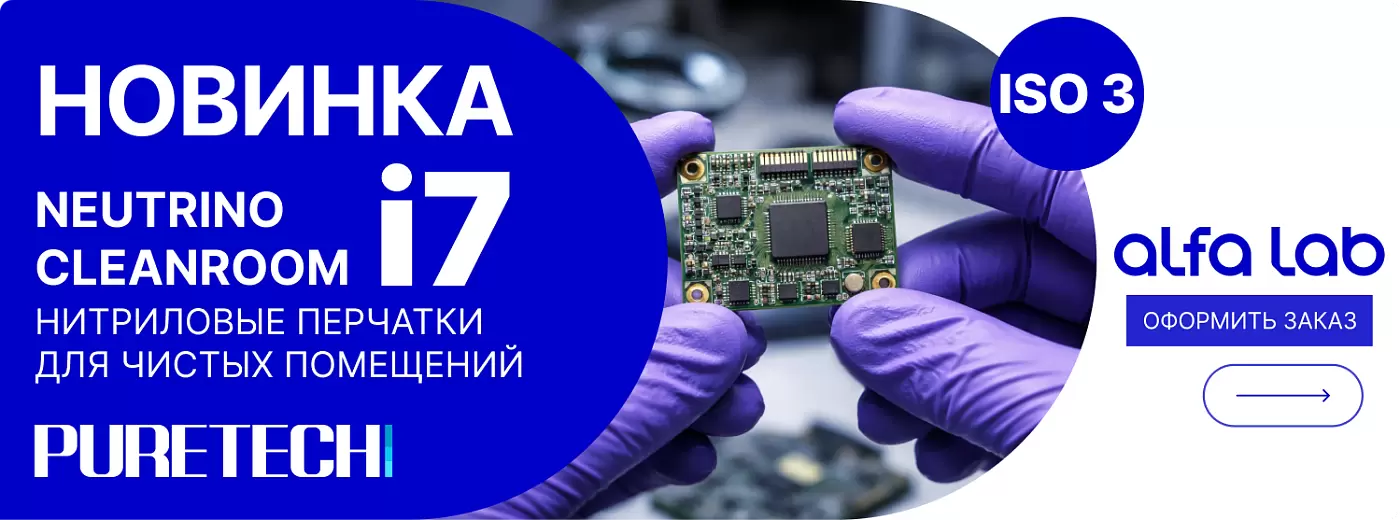 Перчатки Puretech® Neutrino Cleanroom i7 для чистых помещений