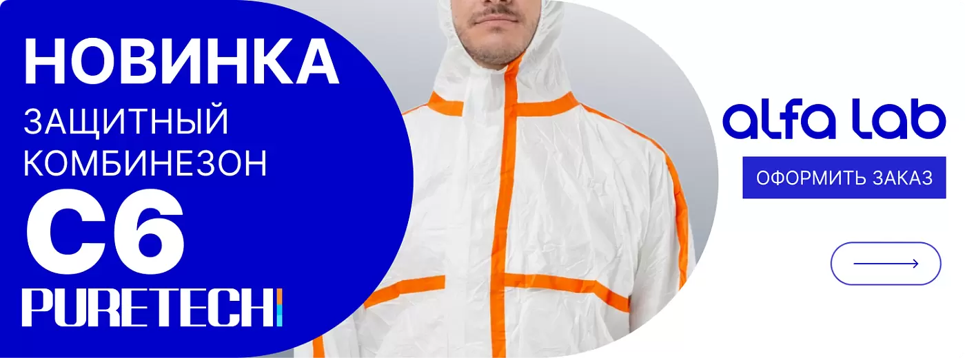 Защитный одноразовый комбинезон Puretech® C6