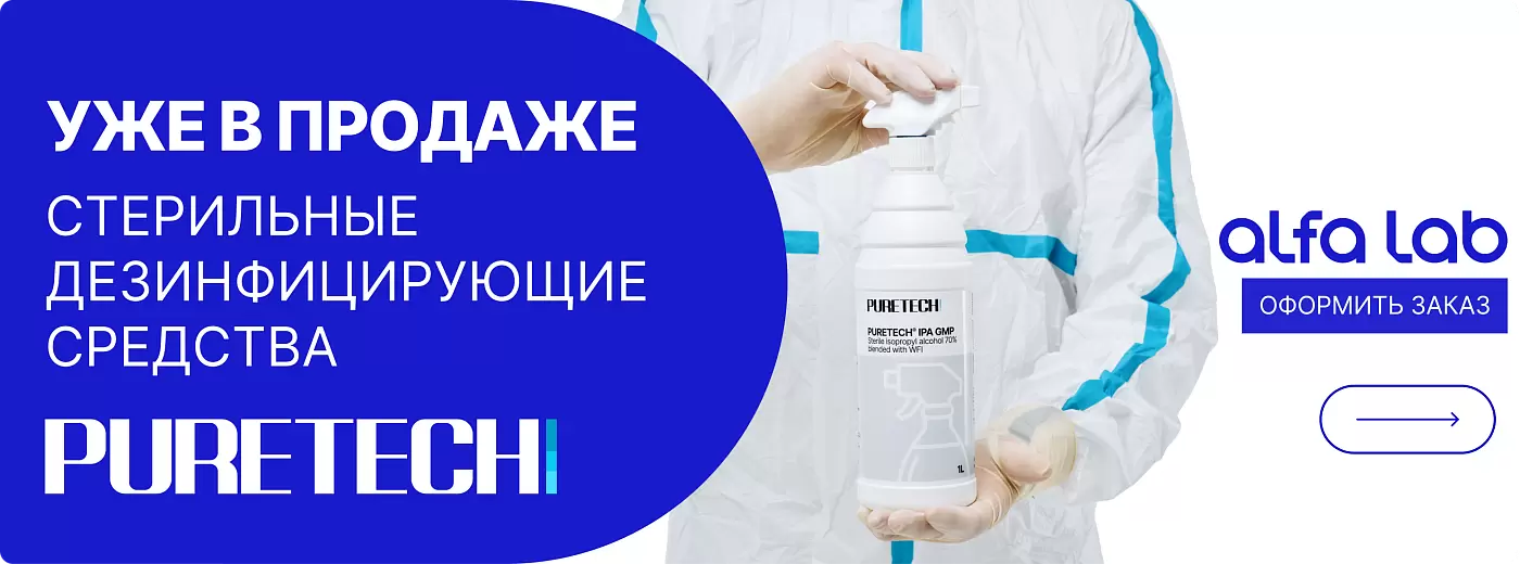 Дезинфицирующие средства Puretech